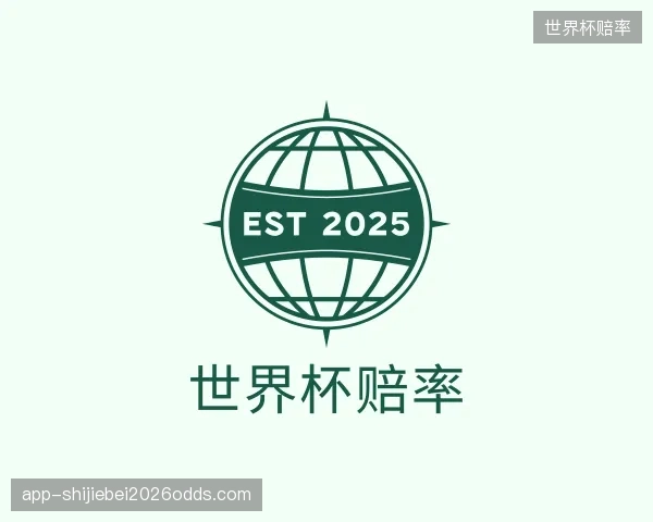 认识世界杯赔率团队